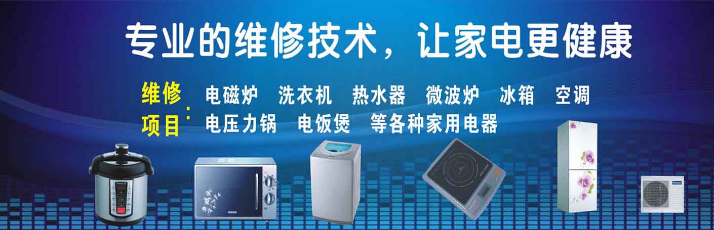 烈山区家电维修上门服务